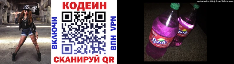 Купить где  Пыть-Ях  Codein напиток Lean (лин) 